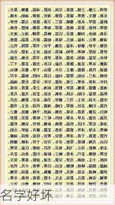 名字好坏