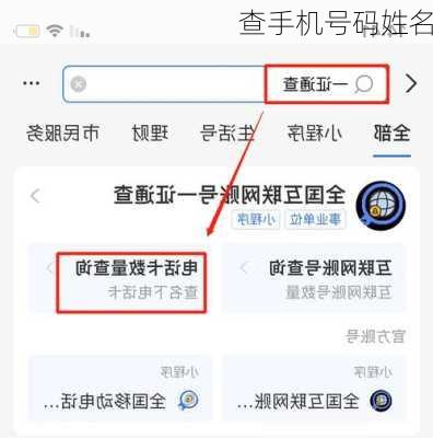 查手机号码姓名