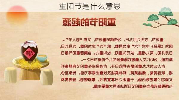 重阳节是什么意思