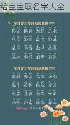 给宝宝取名字大全