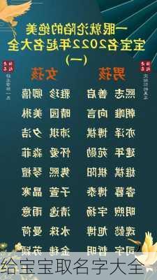 给宝宝取名字大全