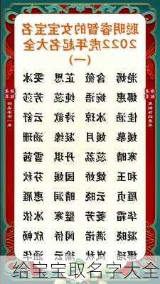 给宝宝取名字大全