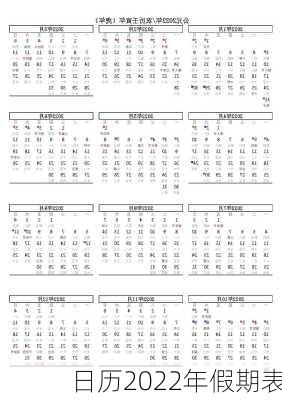日历2022年假期表