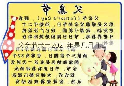 父亲节亲节2021年是几月几日