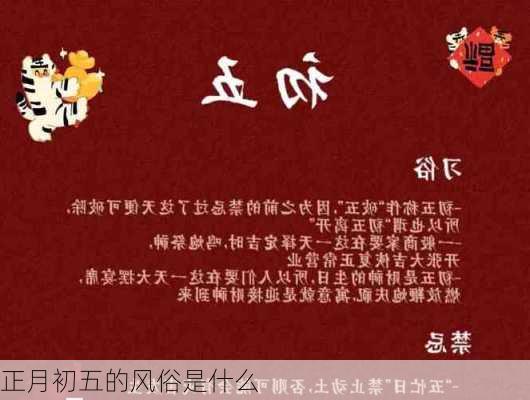 正月初五的风俗是什么