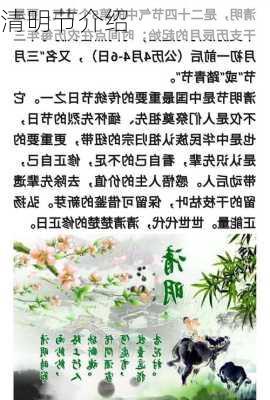 清明节介绍