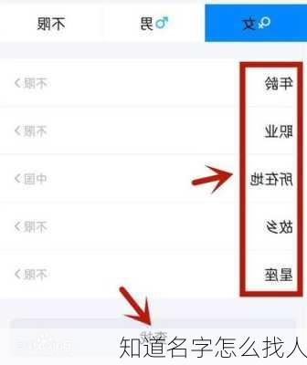 知道名字怎么找人