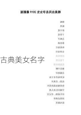 古典美女名字