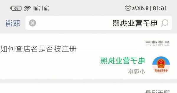 如何查店名是否被注册