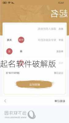起名软件破解版