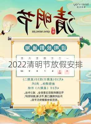 2022清明节放假安排