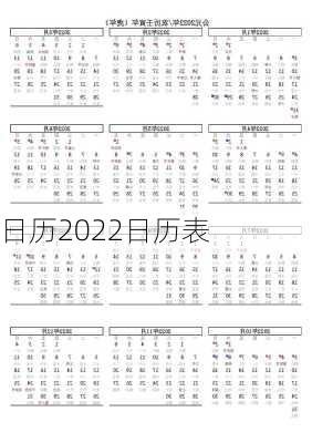 日历2022日历表