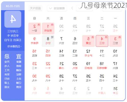 几号母亲节2021