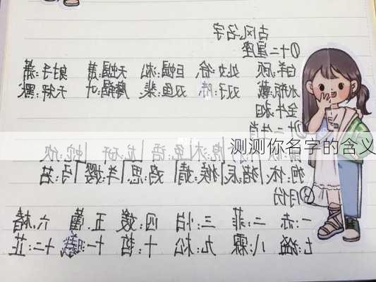 测测你名字的含义