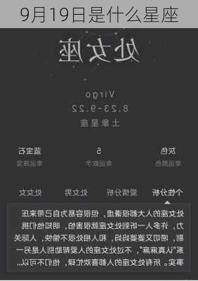 9月19日是什么星座