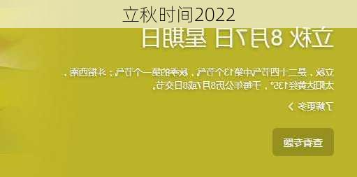 立秋时间2022