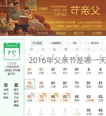 2016年父亲节是哪一天