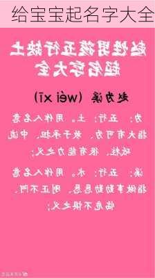 给宝宝起名字大全