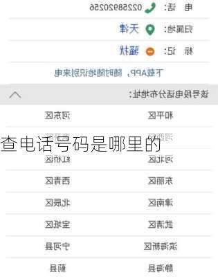 查电话号码是哪里的