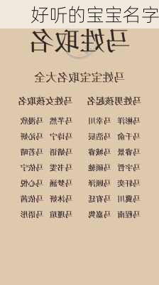 好听的宝宝名字