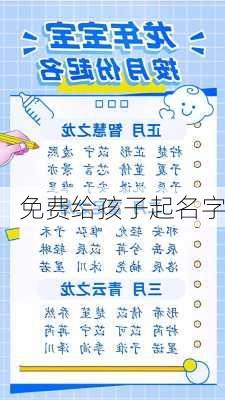 免费给孩子起名字